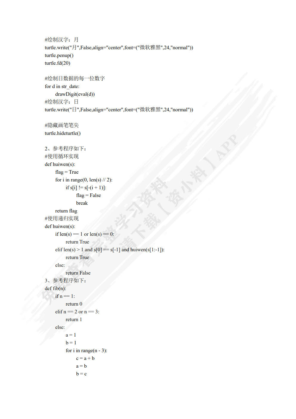 Python程序设计案例教程（微课版）