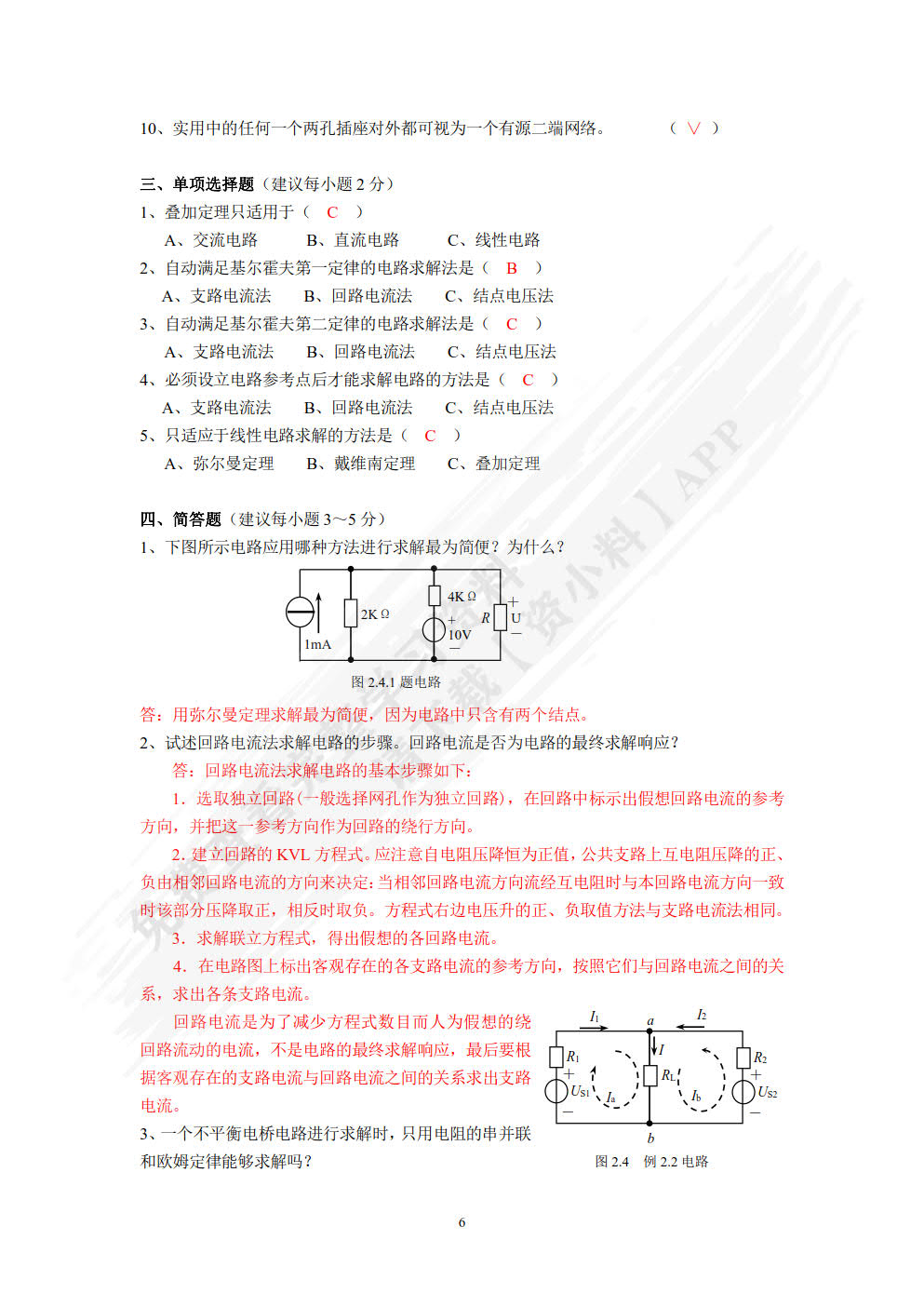 电工技术（第4版）（附微课视频）