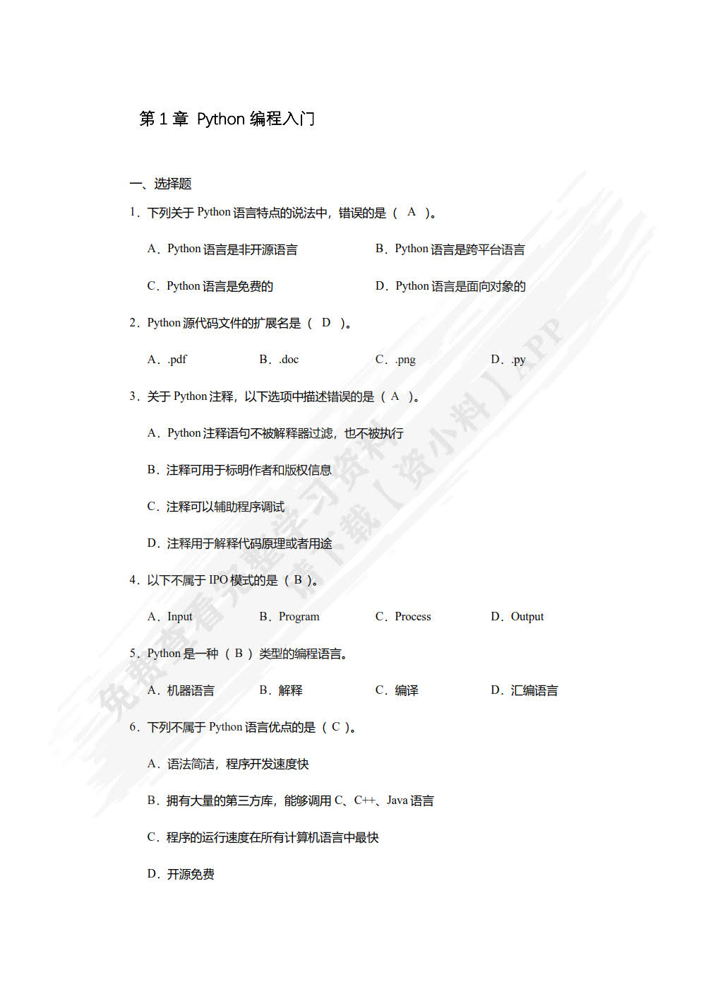 Python财务数据分析与应用（微课版）