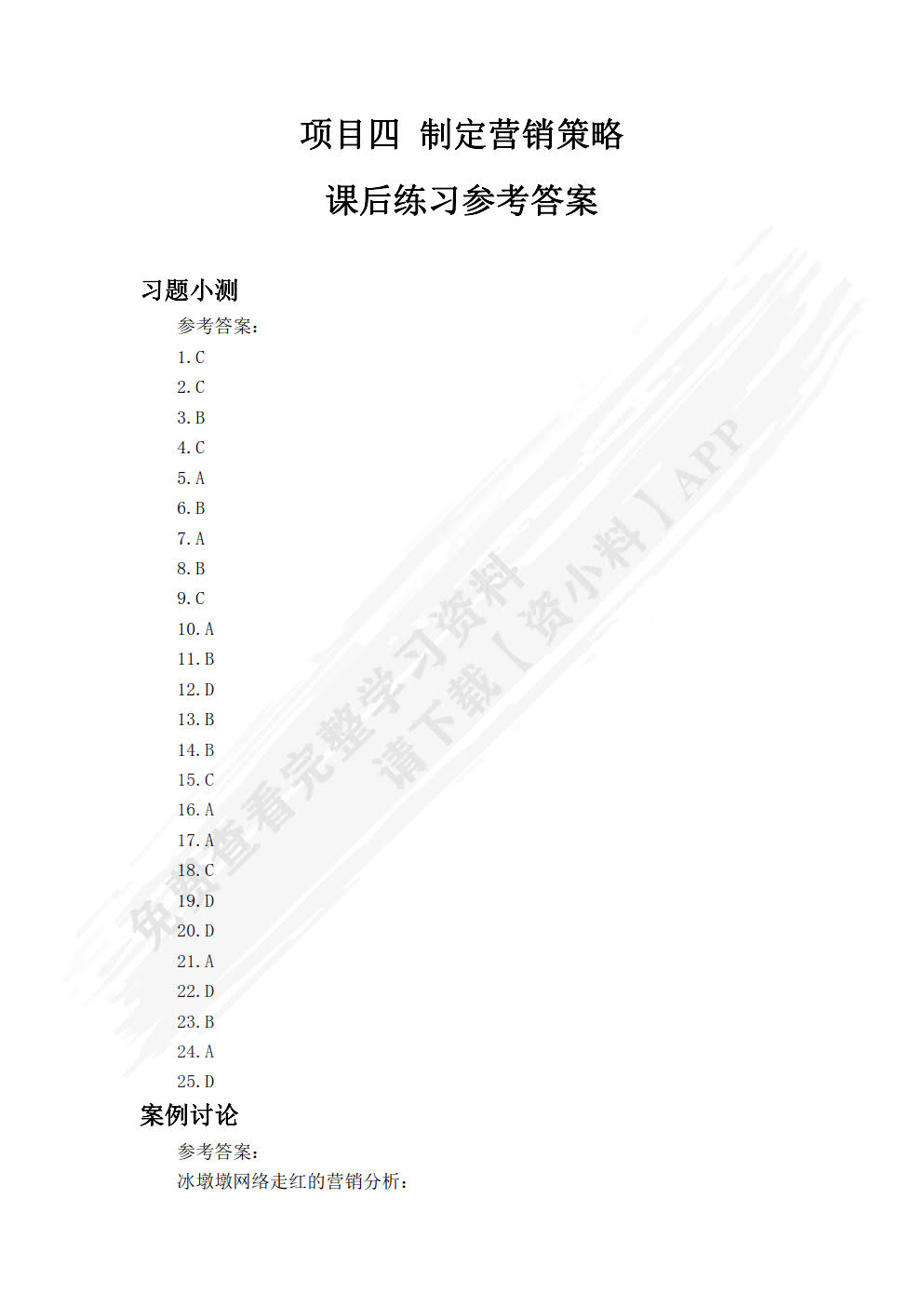 市场营销实务与案例分析（微课版）