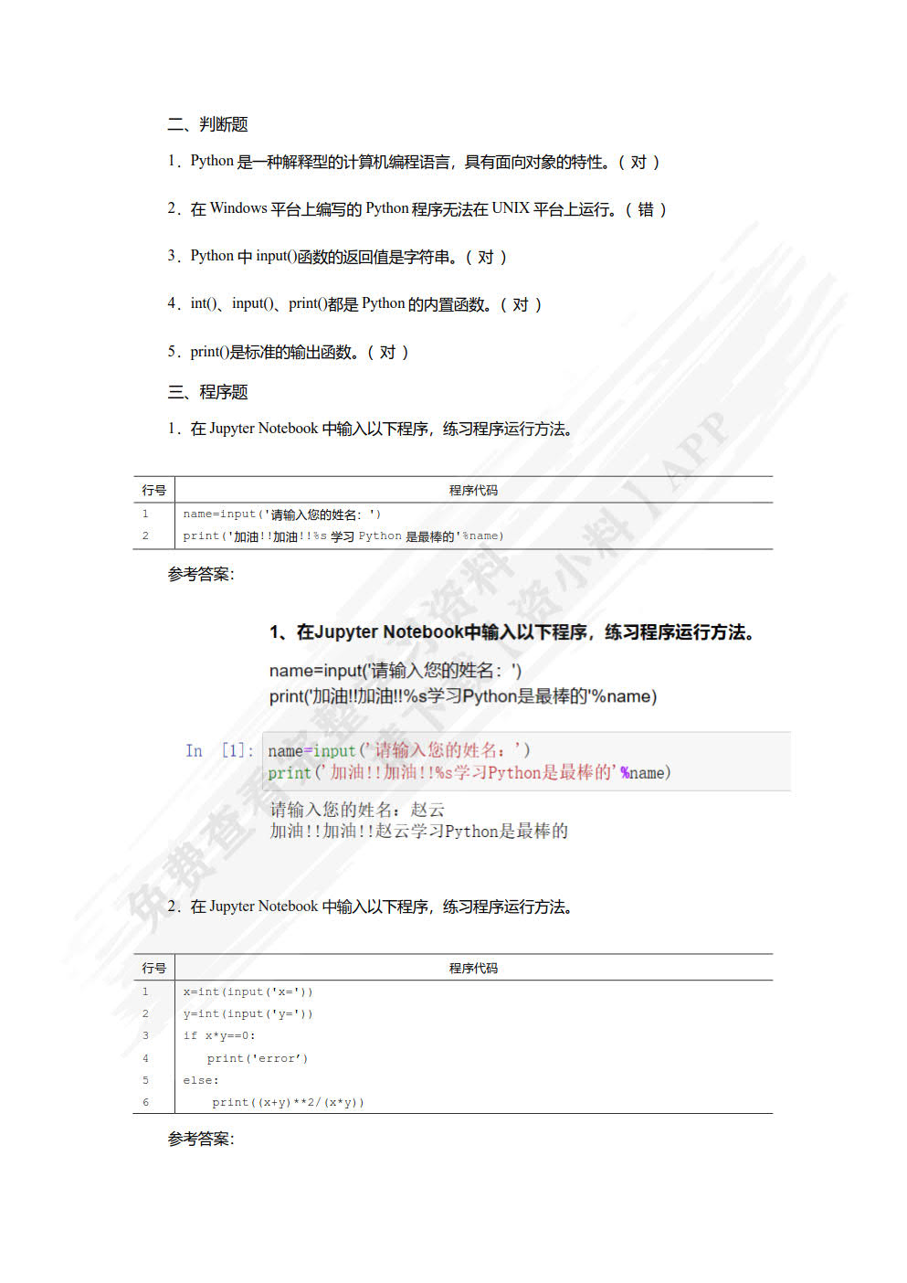 Python财务数据分析与应用（微课版）