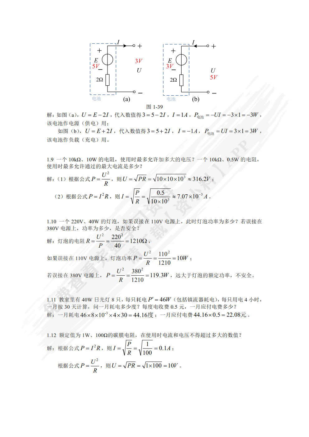 电工基础与技能训练第三版