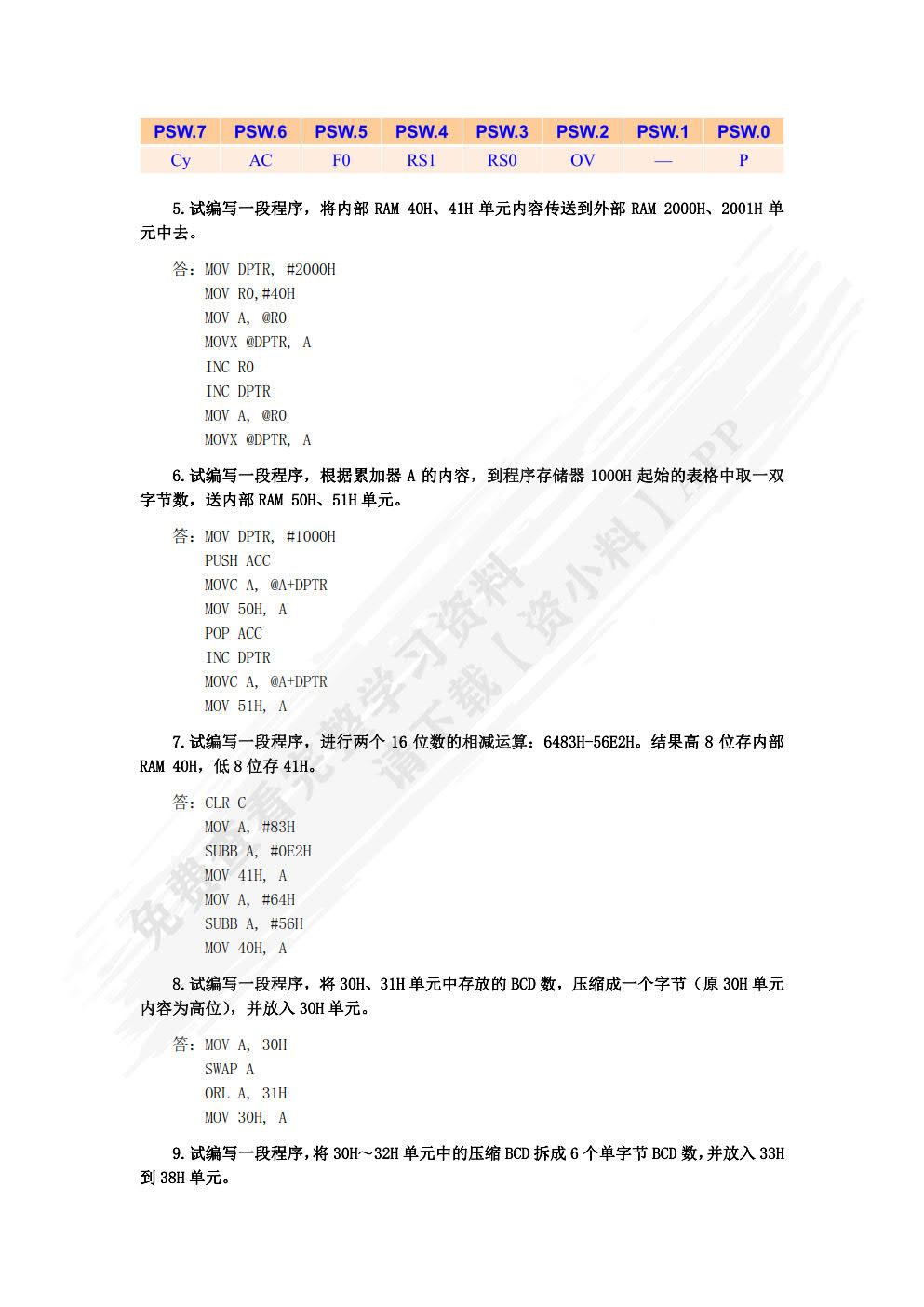 单片机原理与应用第三版