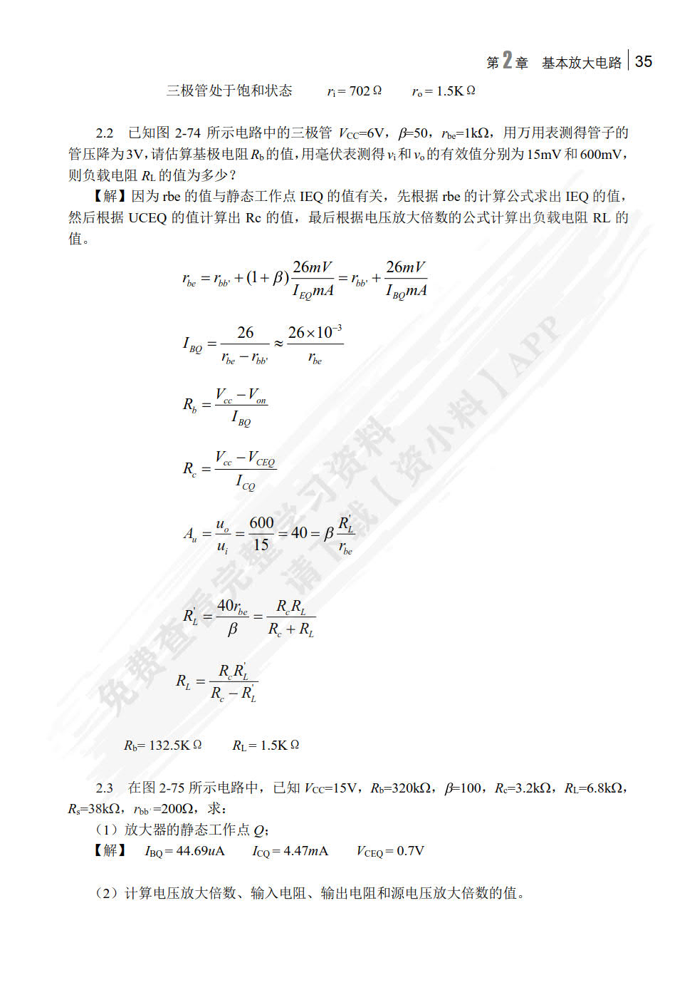  模拟电路与数字电路（第3版）