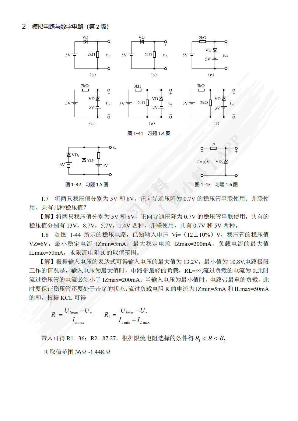  模拟电路与数字电路（第3版）