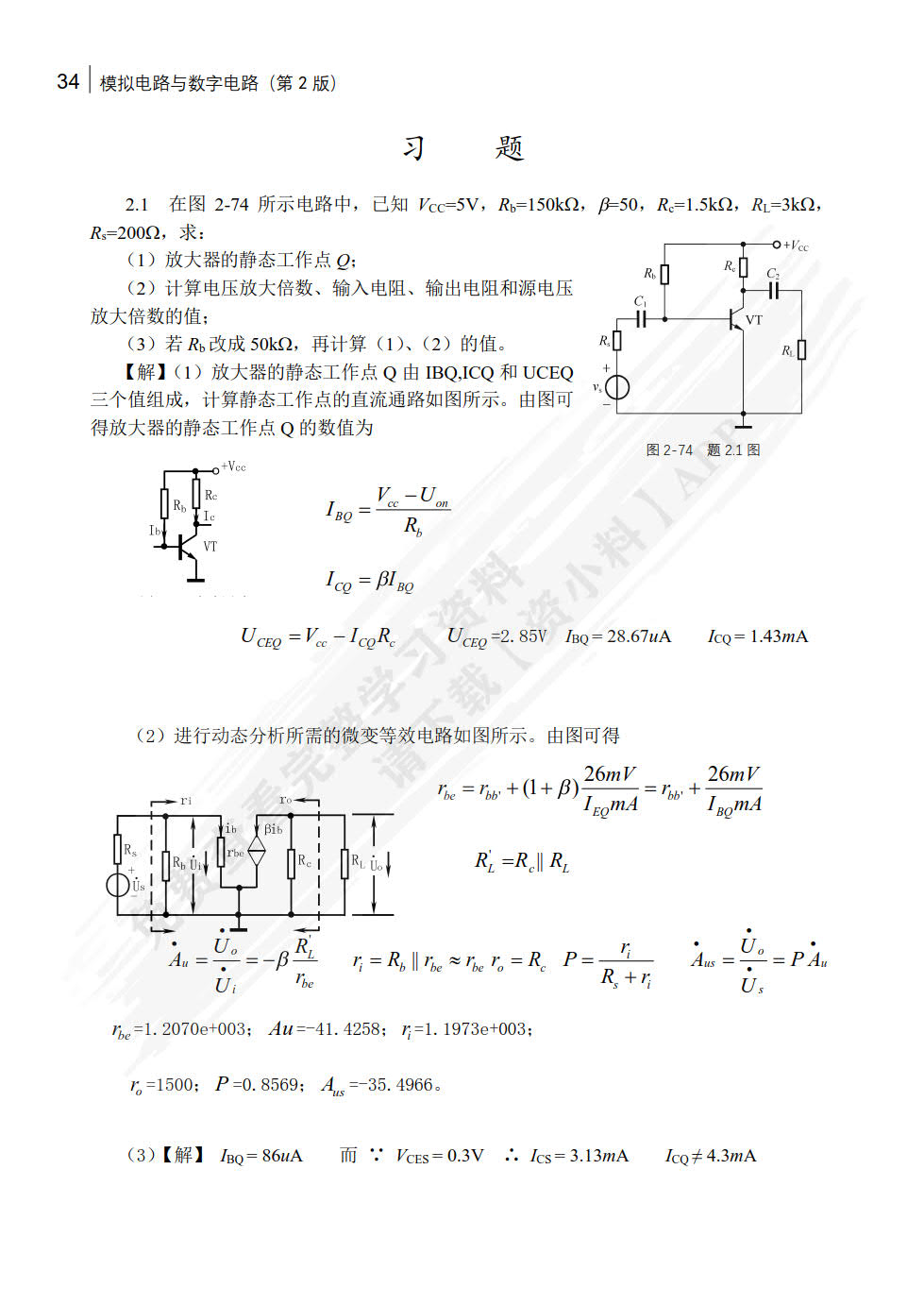  模拟电路与数字电路（第3版）