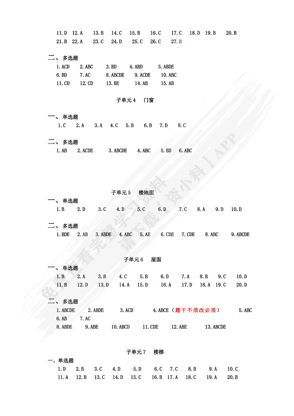 建筑构造与识图基本训练第二版