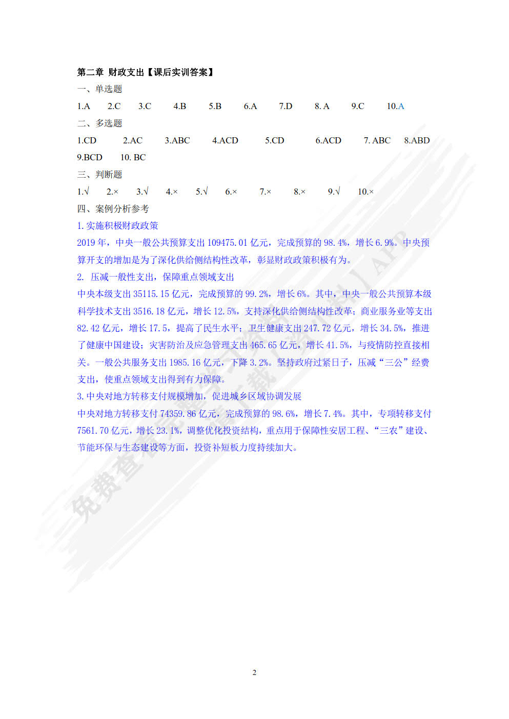 新编财政与金融（第七版）