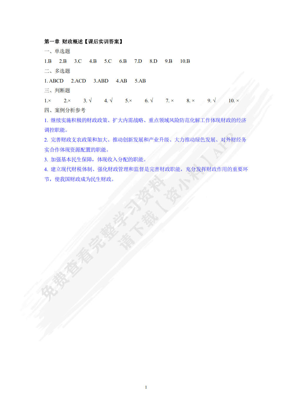 新编财政与金融（第七版）