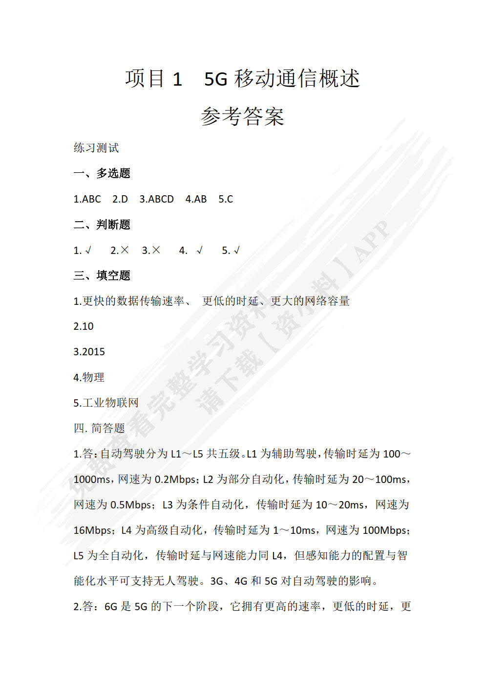 5G移动通信技术