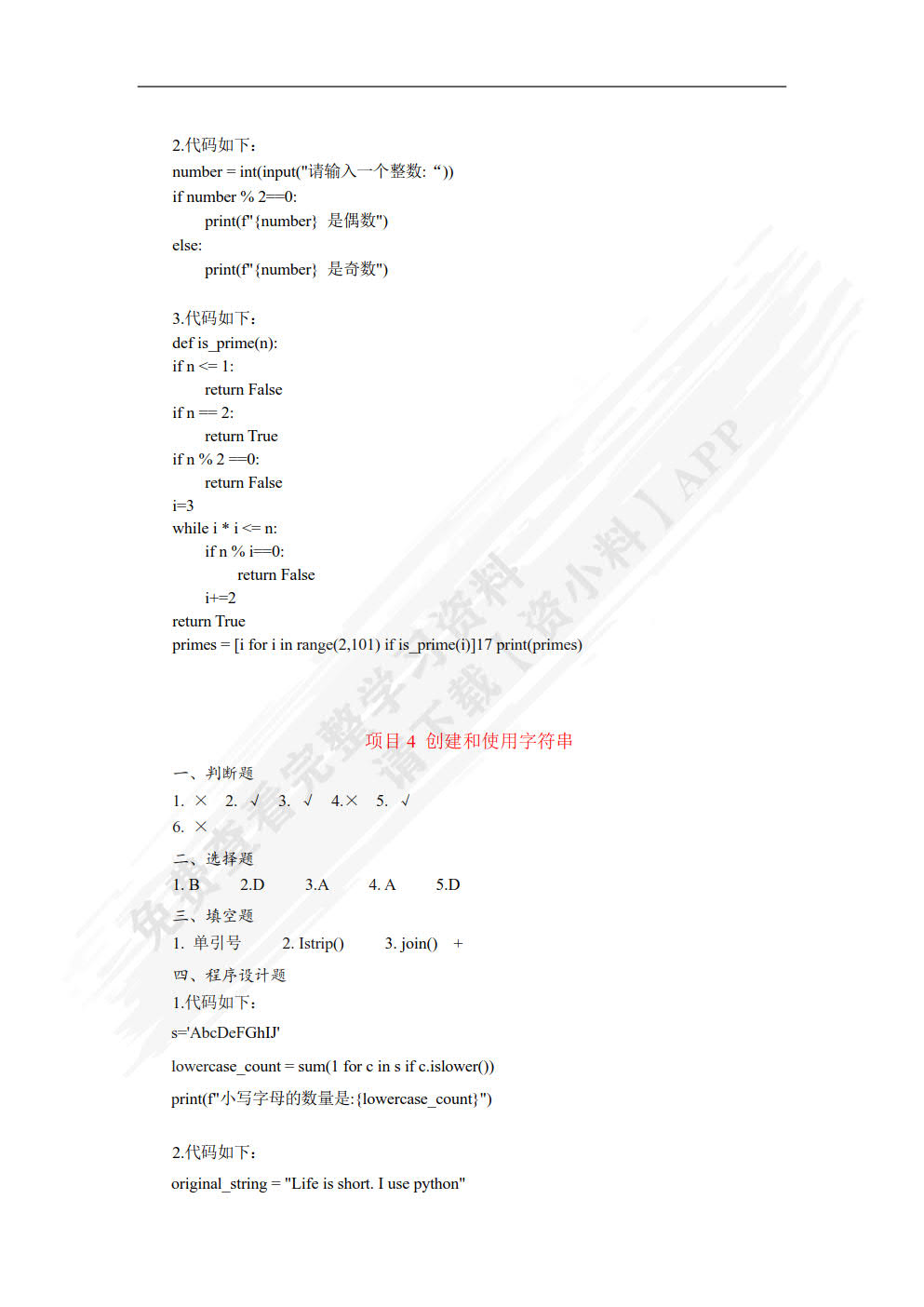 Python程序开发基础