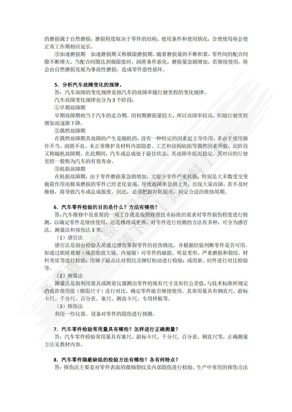 汽车故障诊断技术