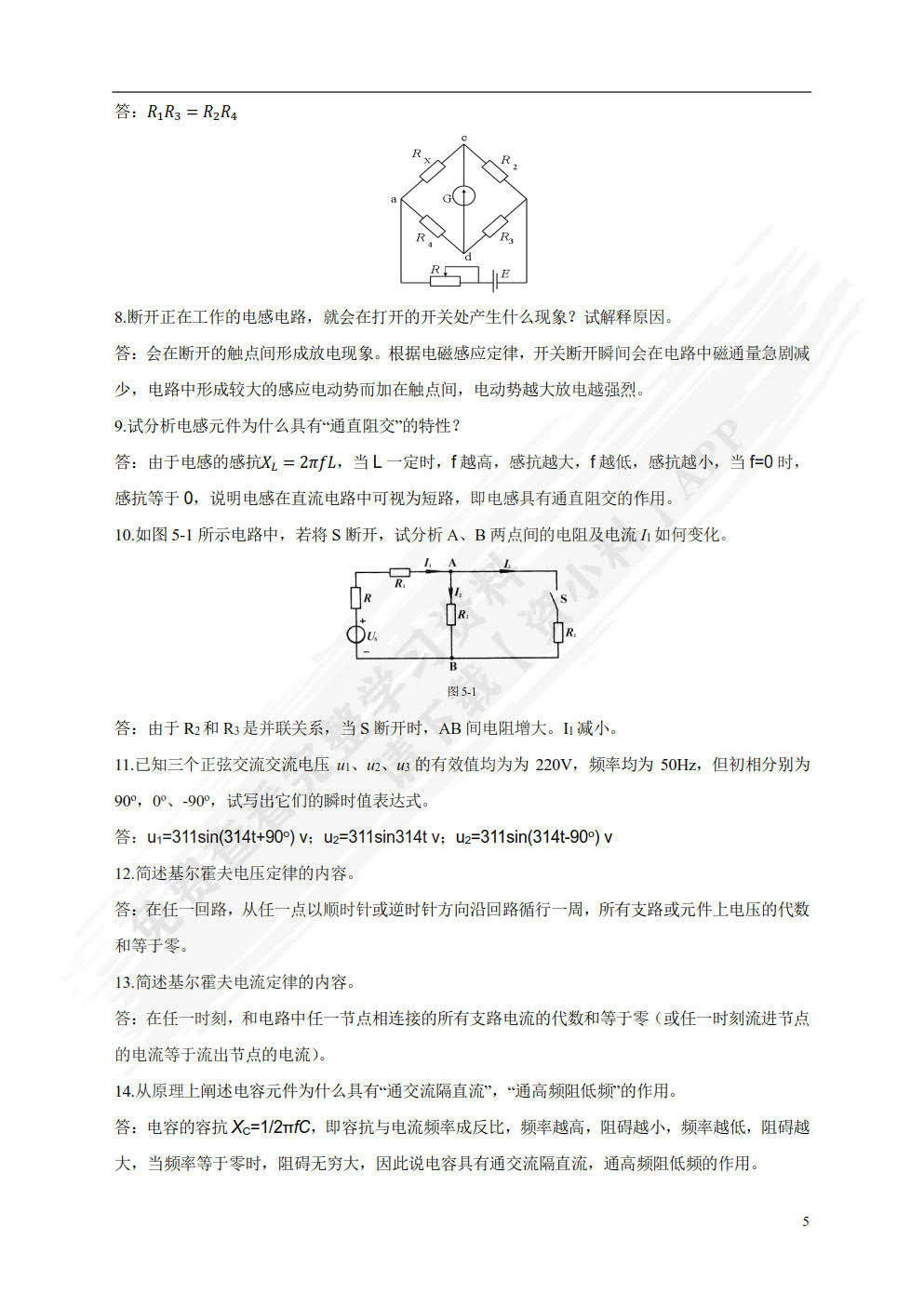 汽车电工电子基础第二版