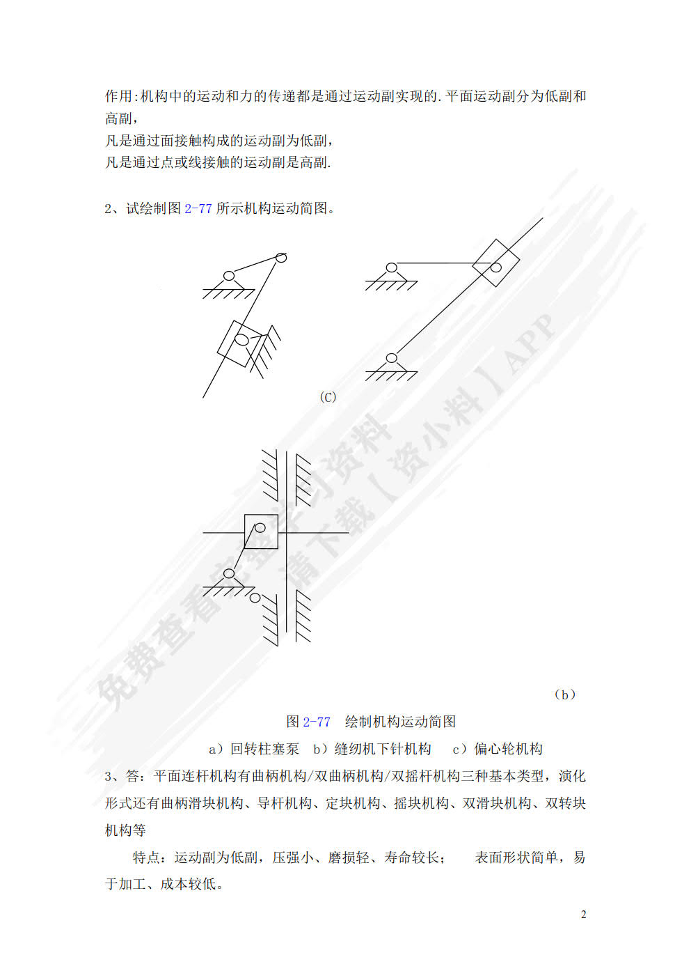 汽车机械基础