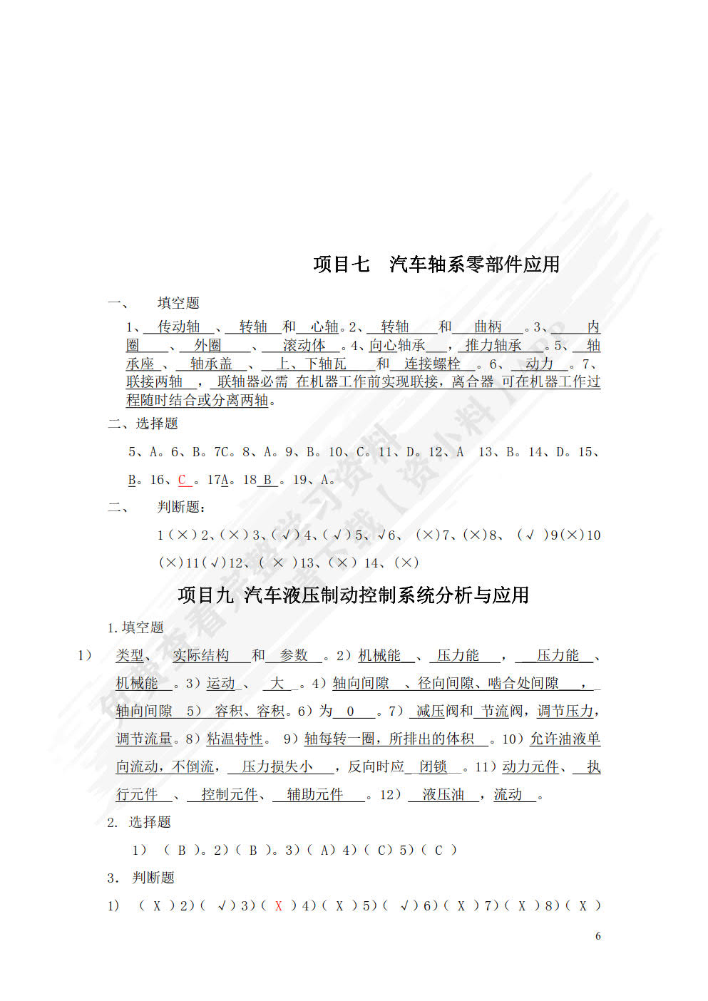 汽车机械基础