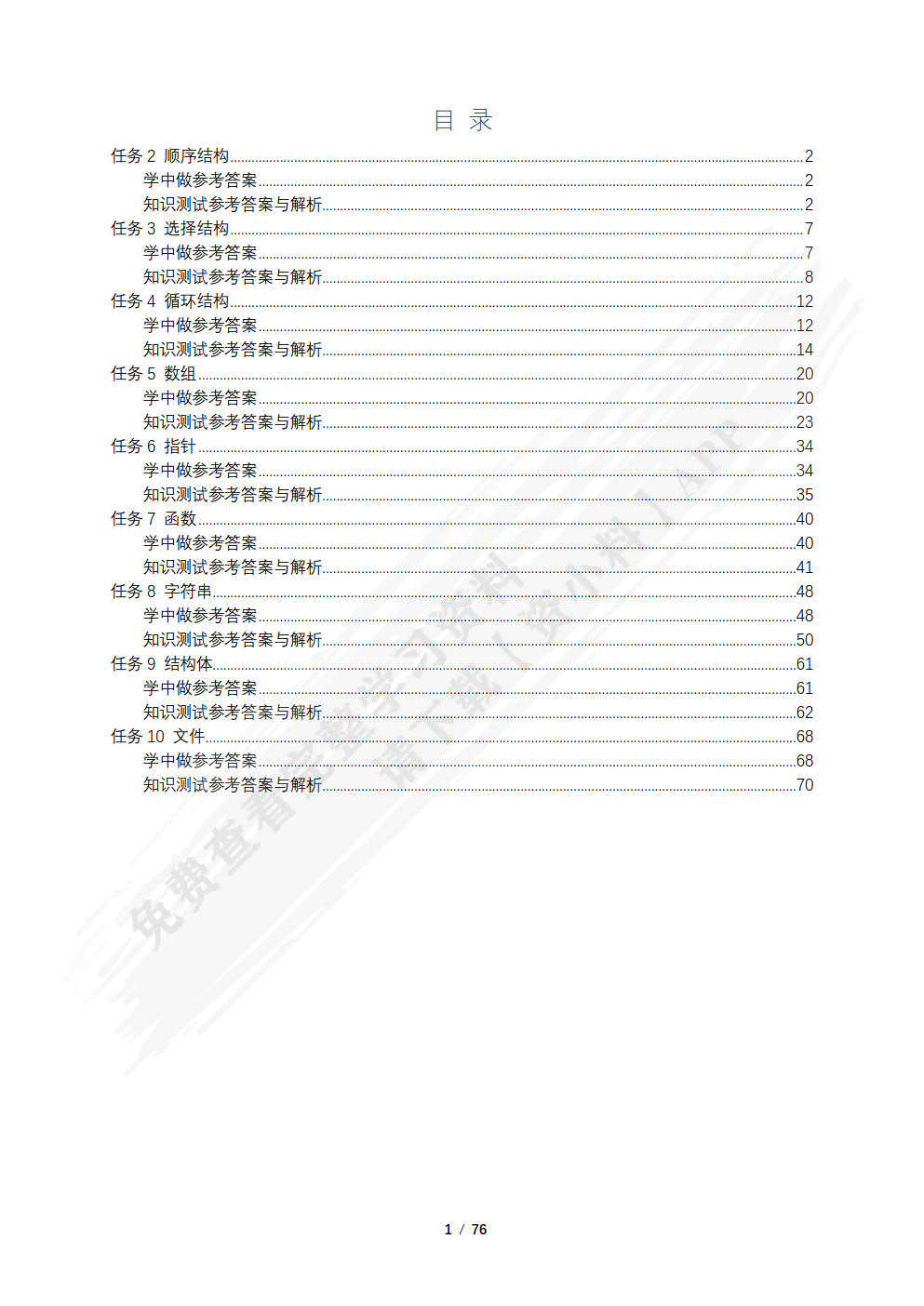 C语言程序设计与实验指导