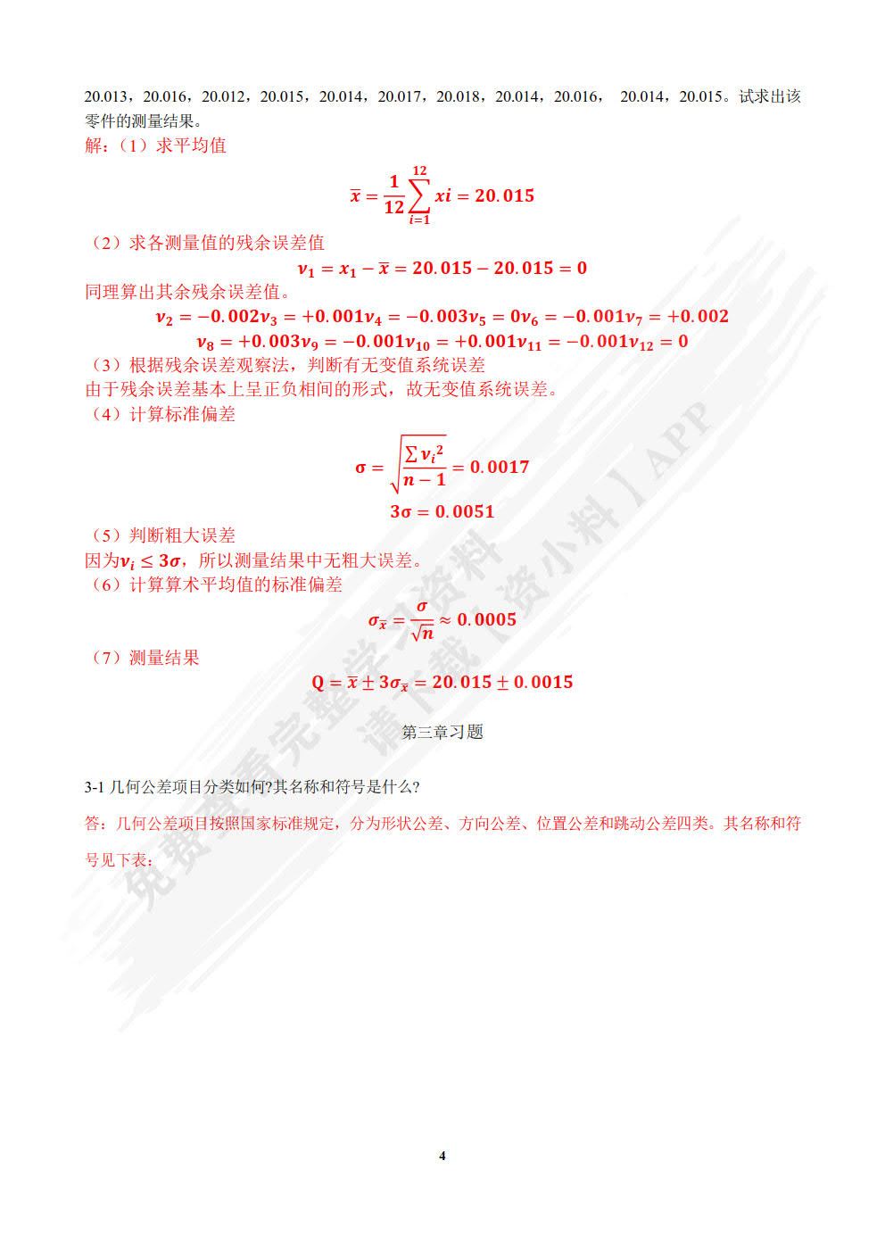 公差配合与技术测量（第2版）