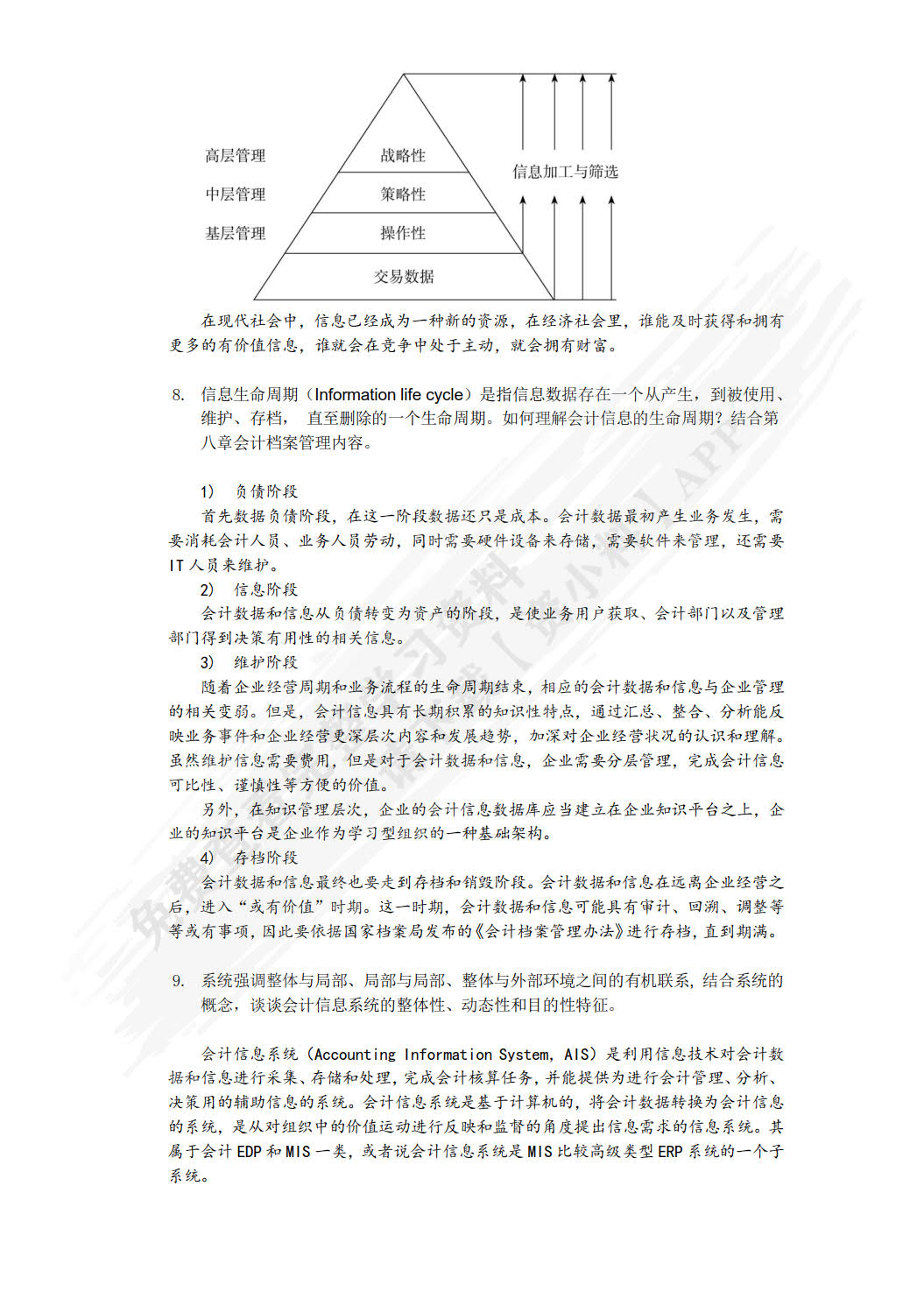 会计信息系统：ERP 基础(第三版)