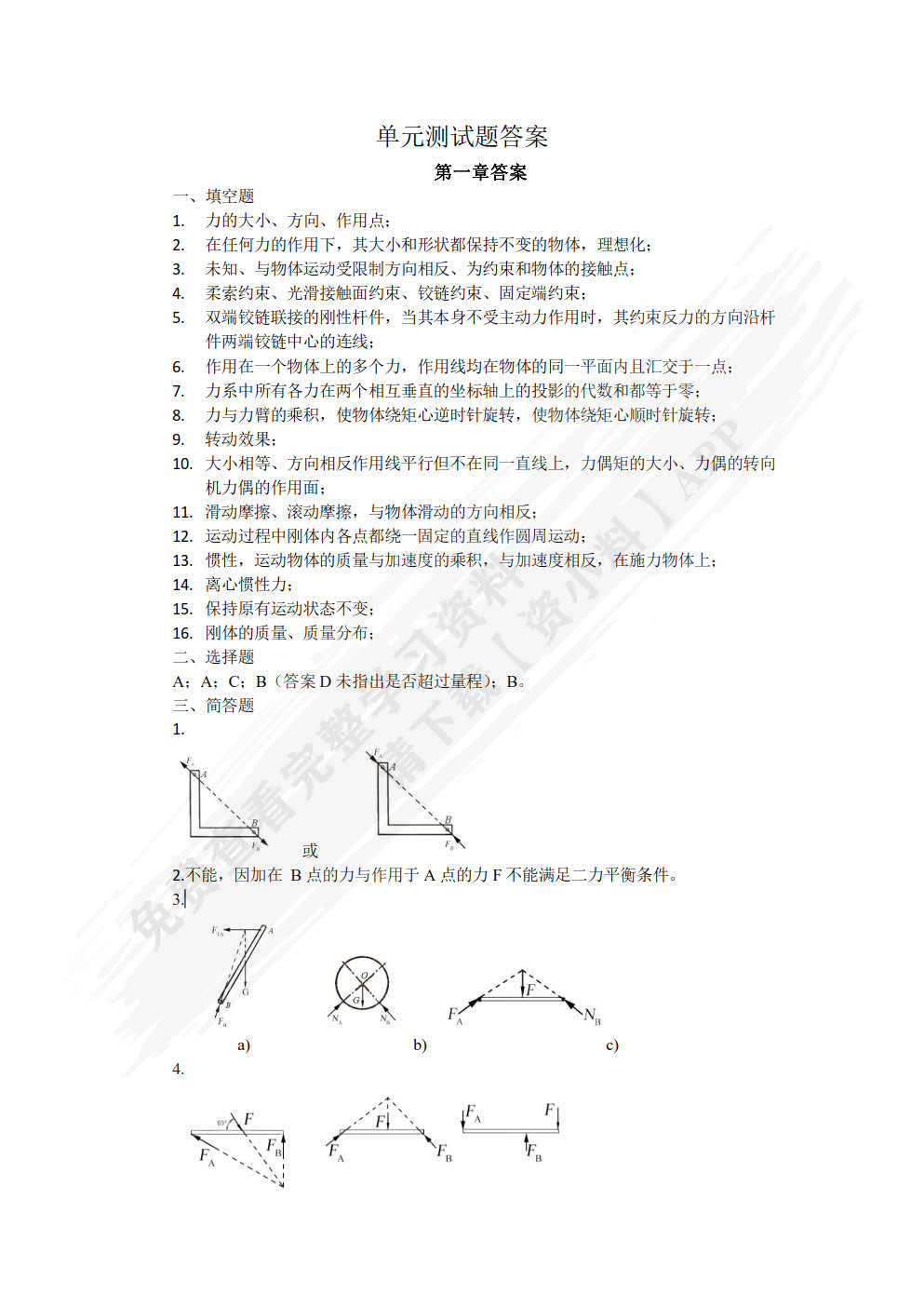 汽车机械基础第二版