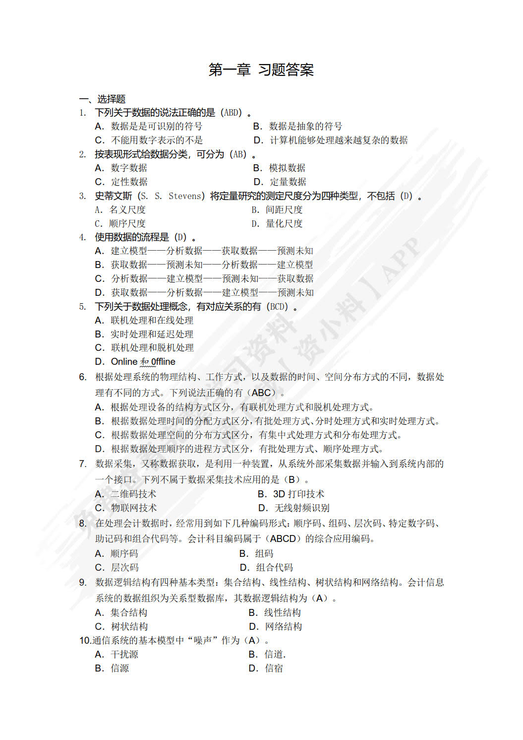 会计信息系统：ERP 基础(第三版)