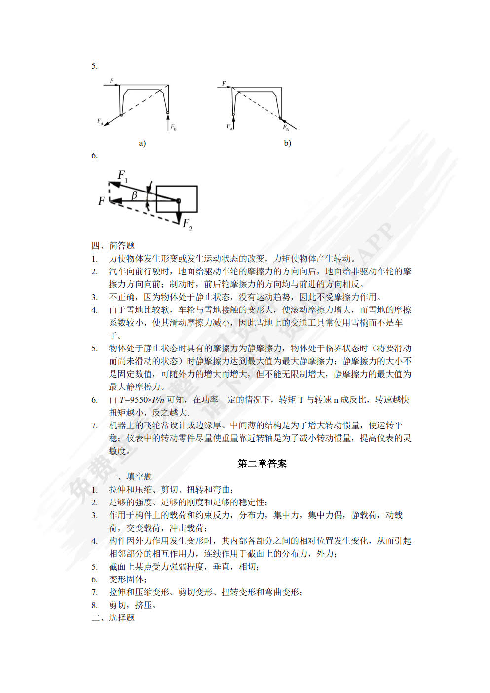 汽车机械基础第二版