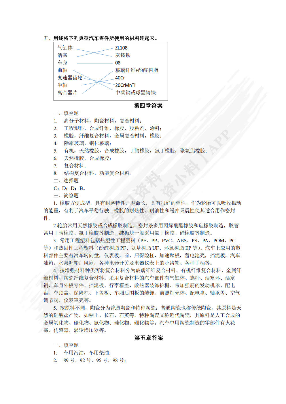 汽车机械基础第二版