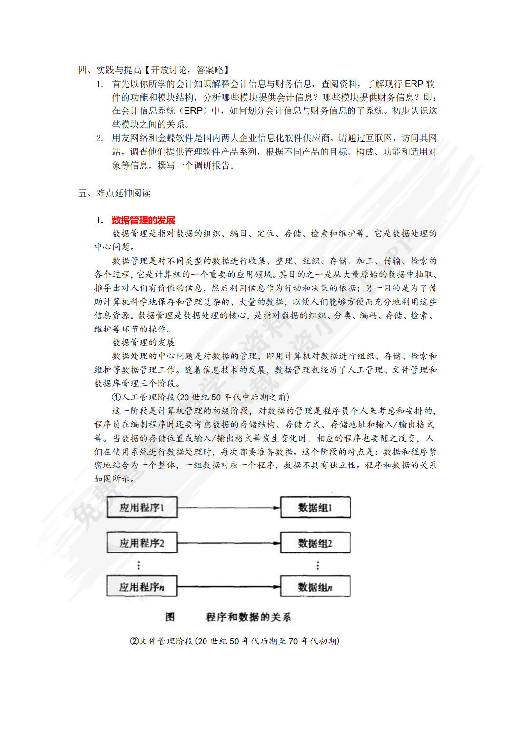 会计信息系统：ERP 基础(第三版)