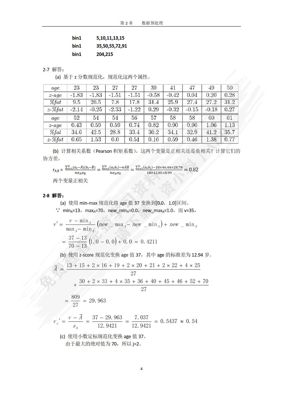 数据处理与知识发现