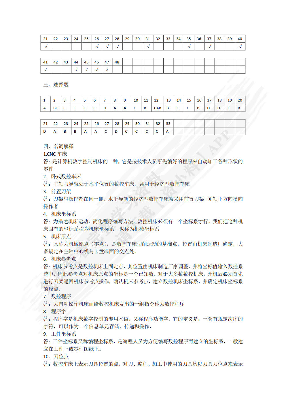 数控车削编程与加工