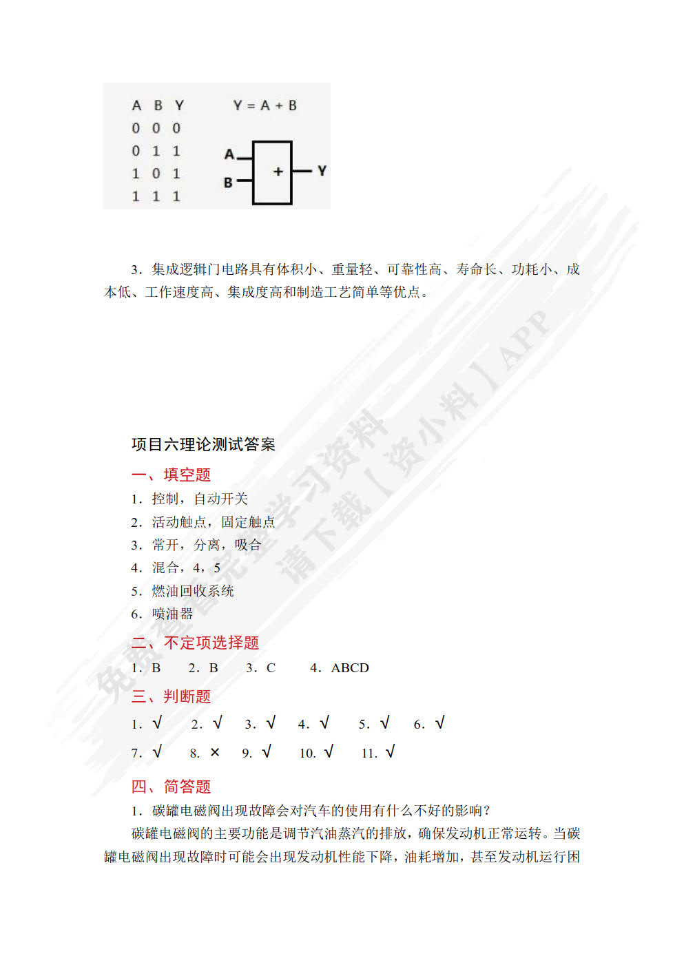 新能源汽车电工电子技术基础