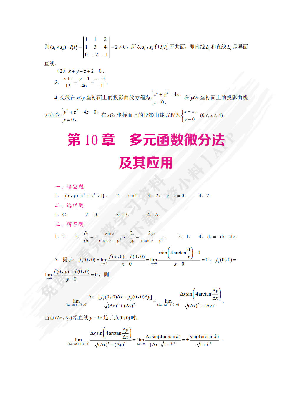 高等数学习题集（下册）（双色）