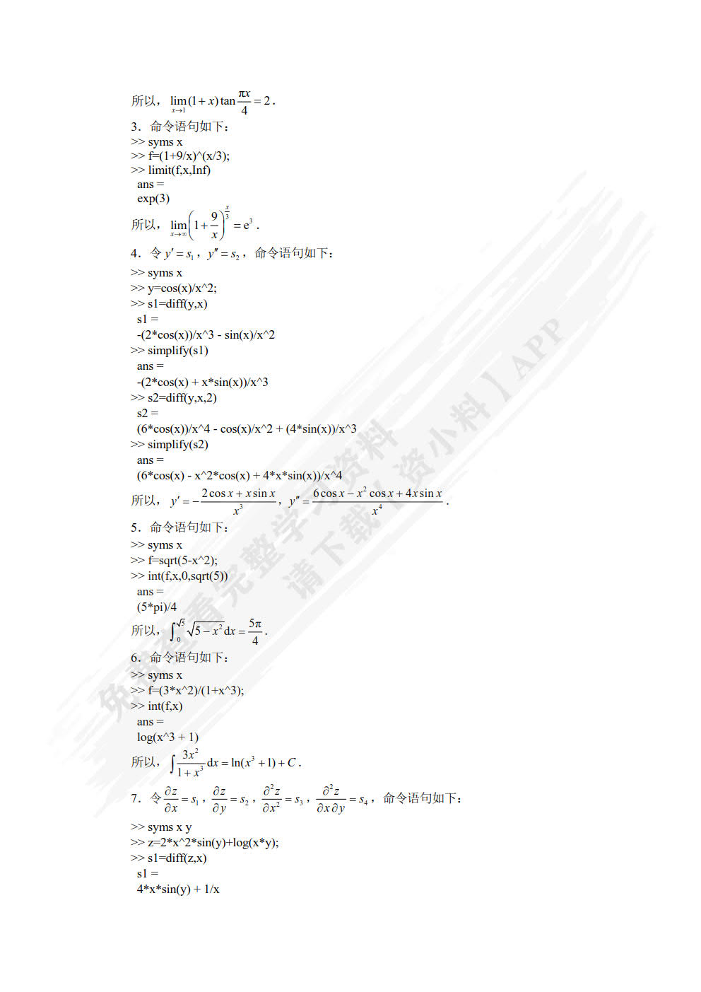 高等数学习题集（下册）（双色）