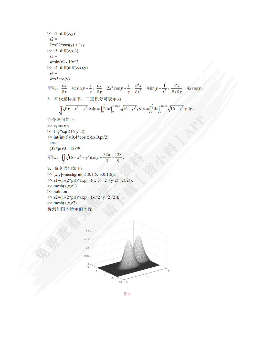 高等数学习题集（下册）（双色）