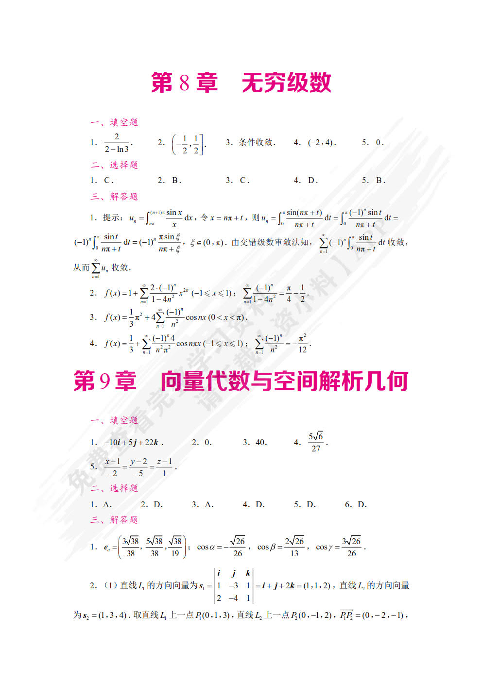 高等数学习题集（下册）（双色）