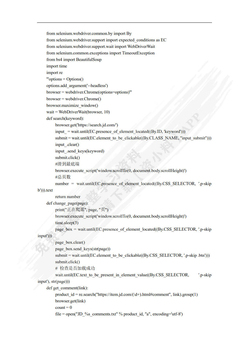 Python网络爬虫技术案例教程