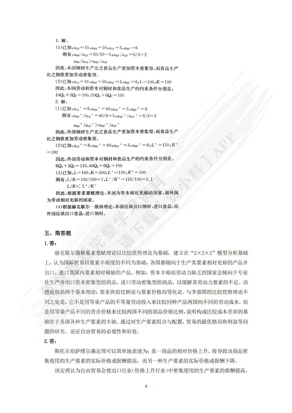 国际贸易理论与实务 第5版