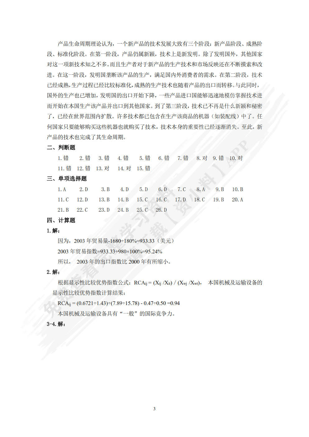国际贸易理论与实务 第5版