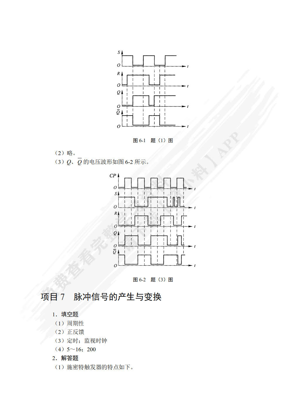 电子技术基础与应用