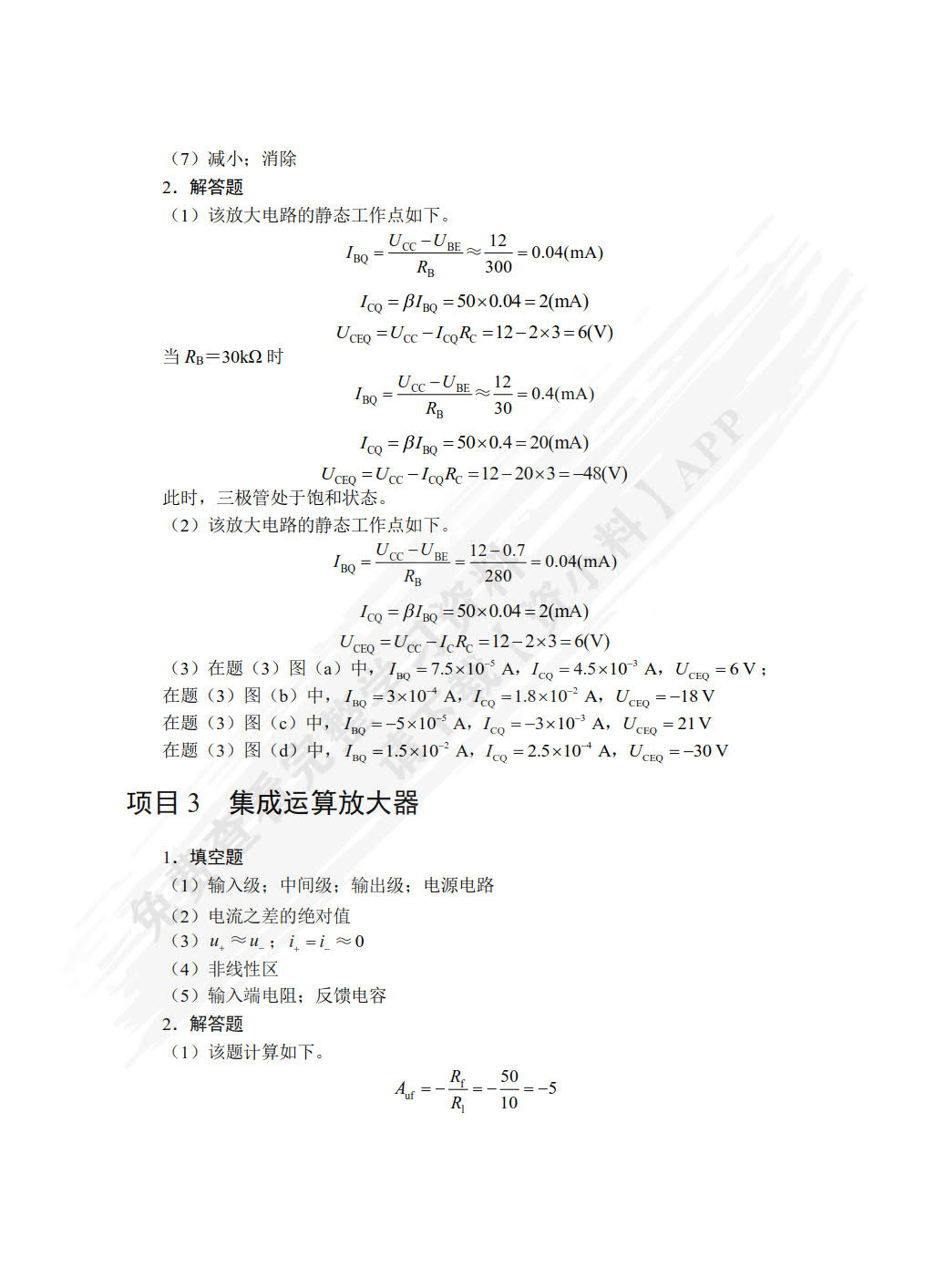 电子技术基础与应用