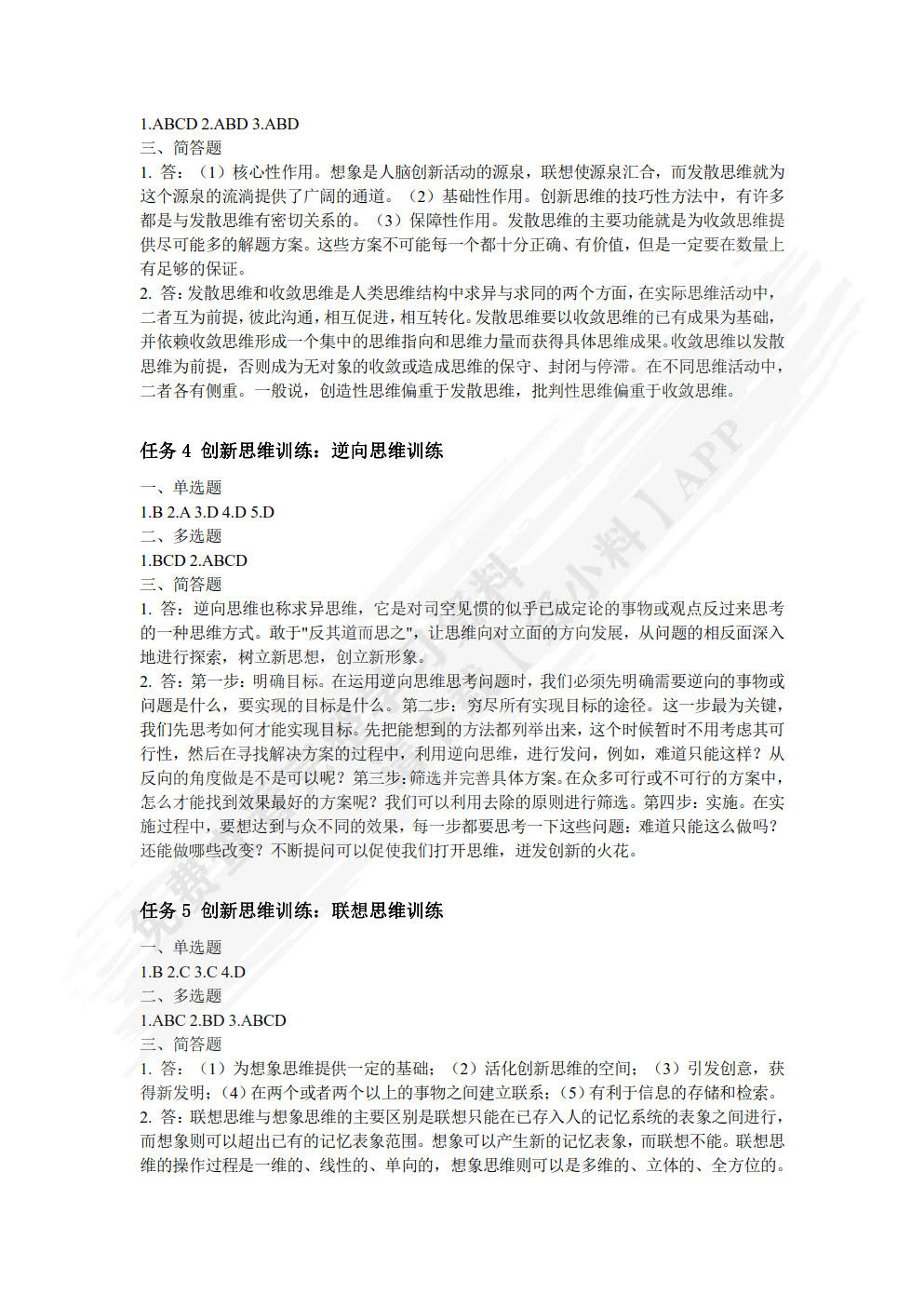 创新创业教育与实践（微课版）