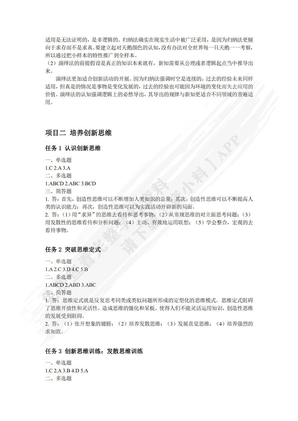 创新创业教育与实践（微课版）