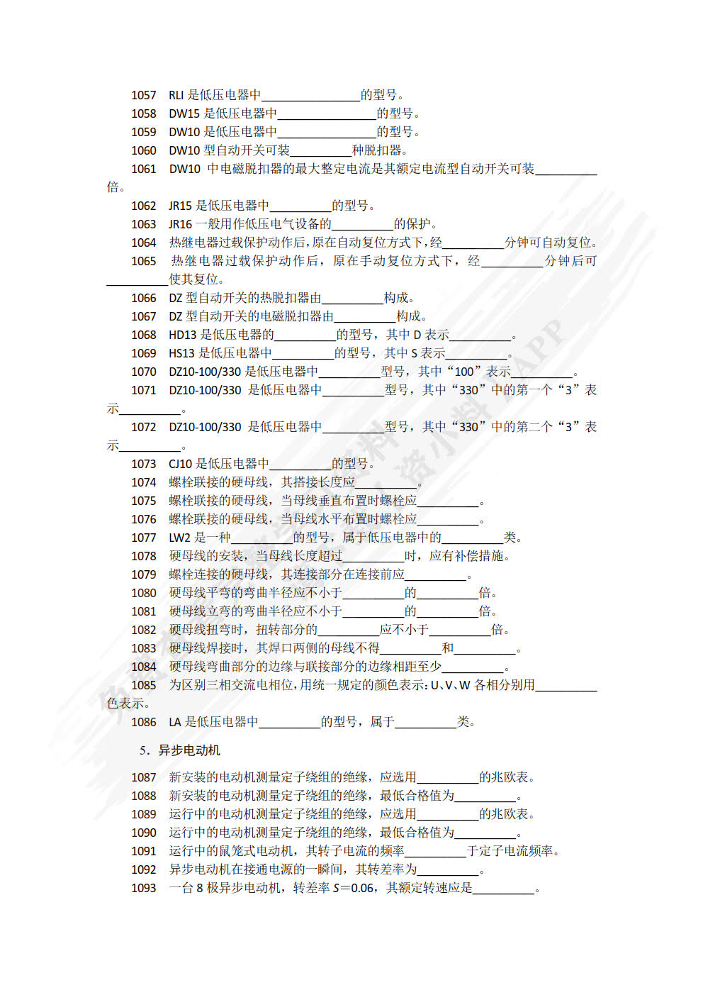 电力内外线安装工艺第三版
