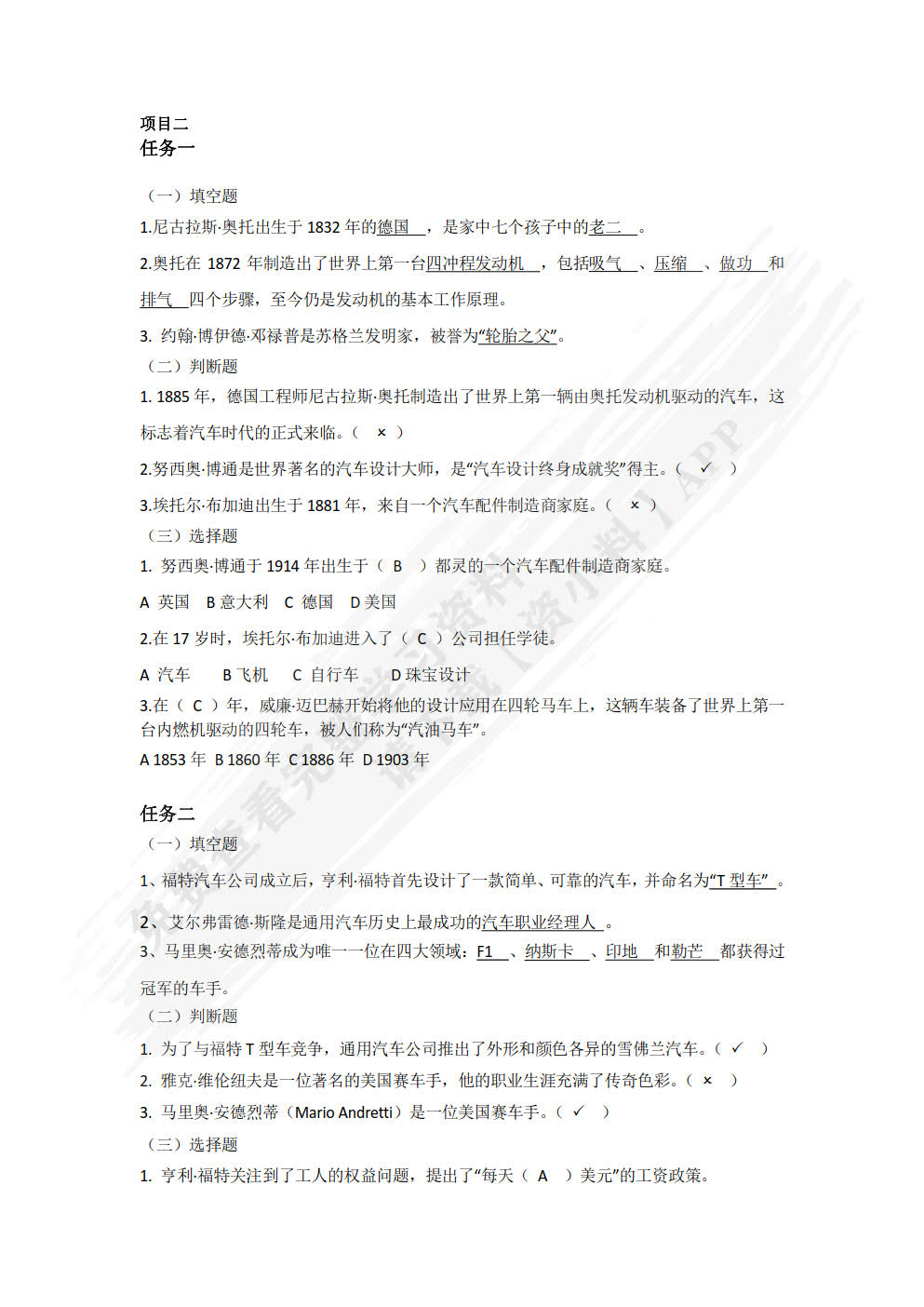 汽车文化