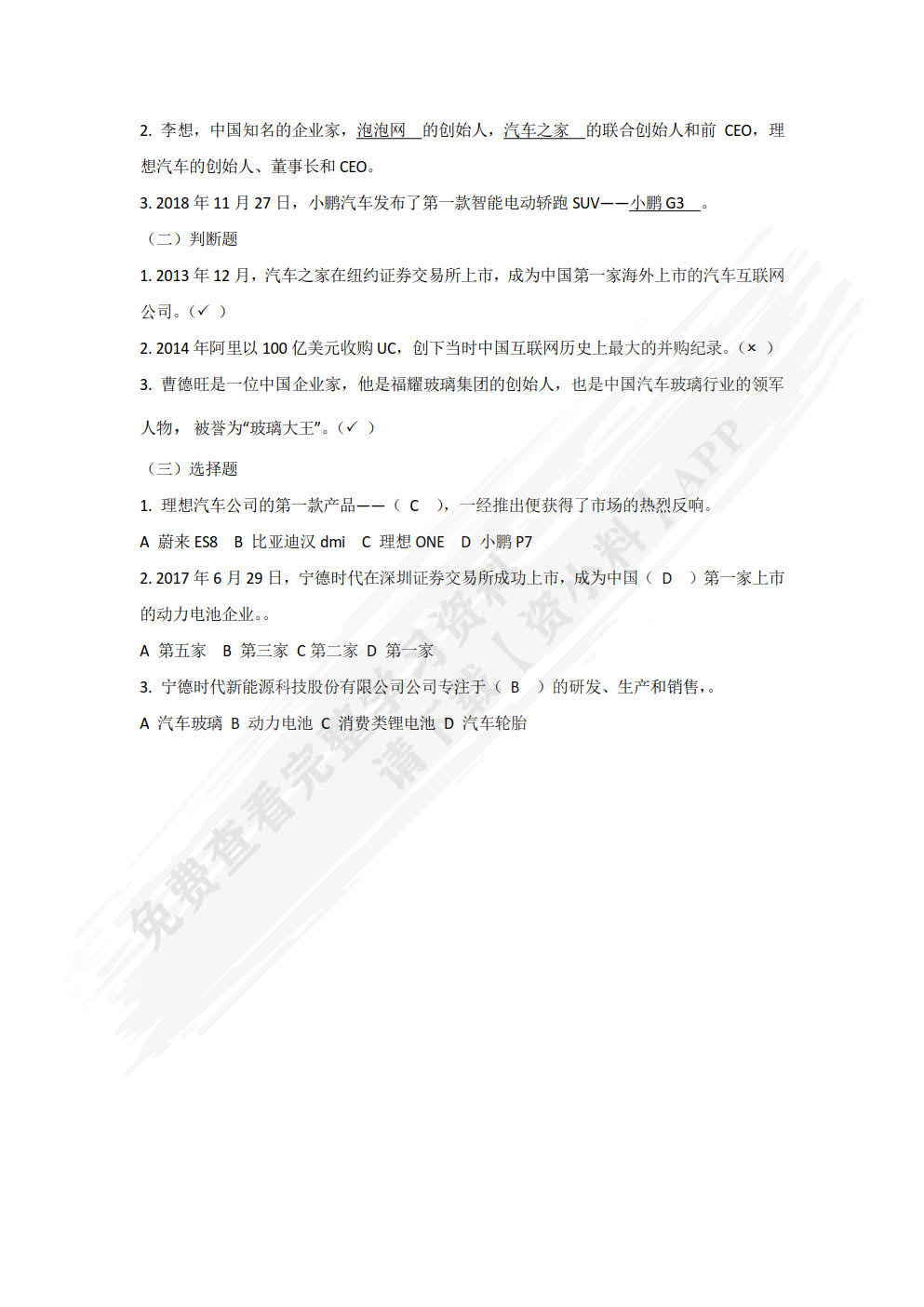 汽车文化