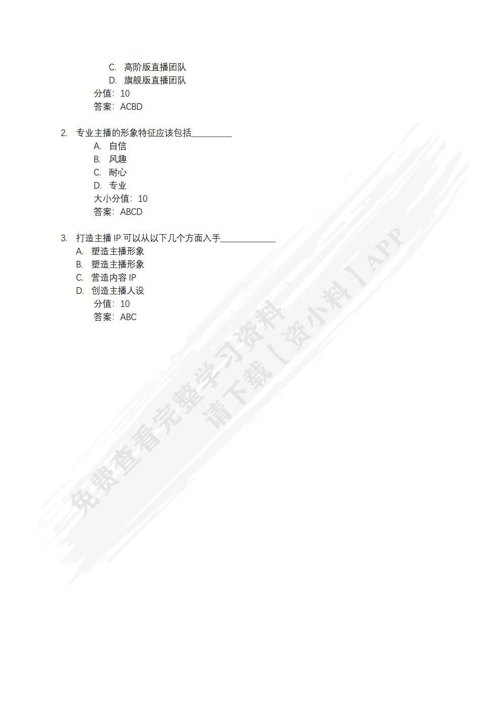 跨境电商直播实务