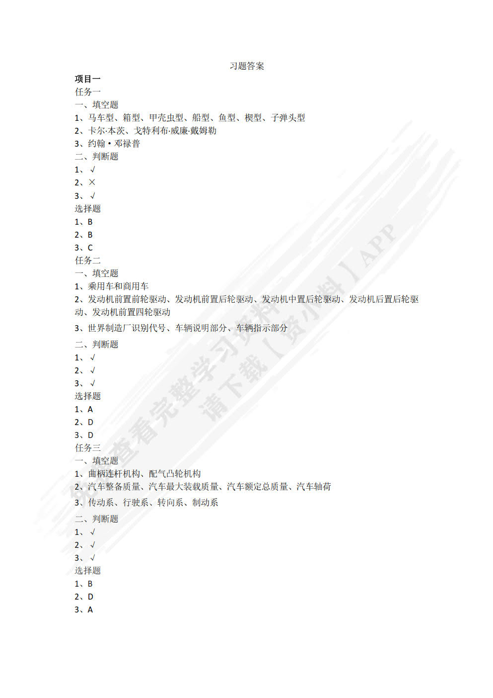 汽车文化