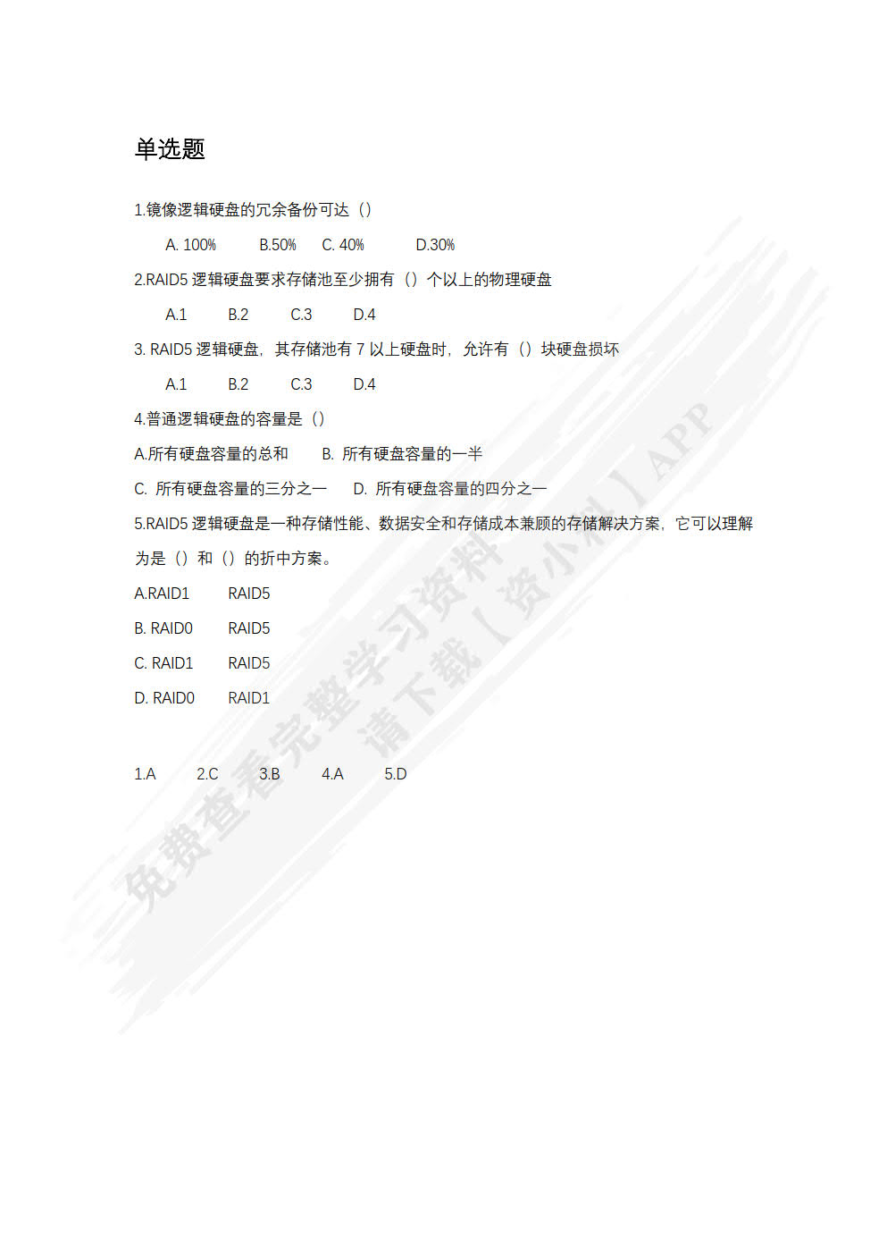 网络存储技术应用项目化教程（第2版）