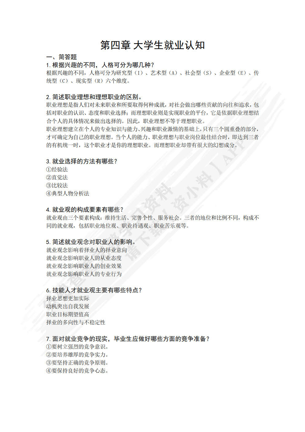 大学生就业指导