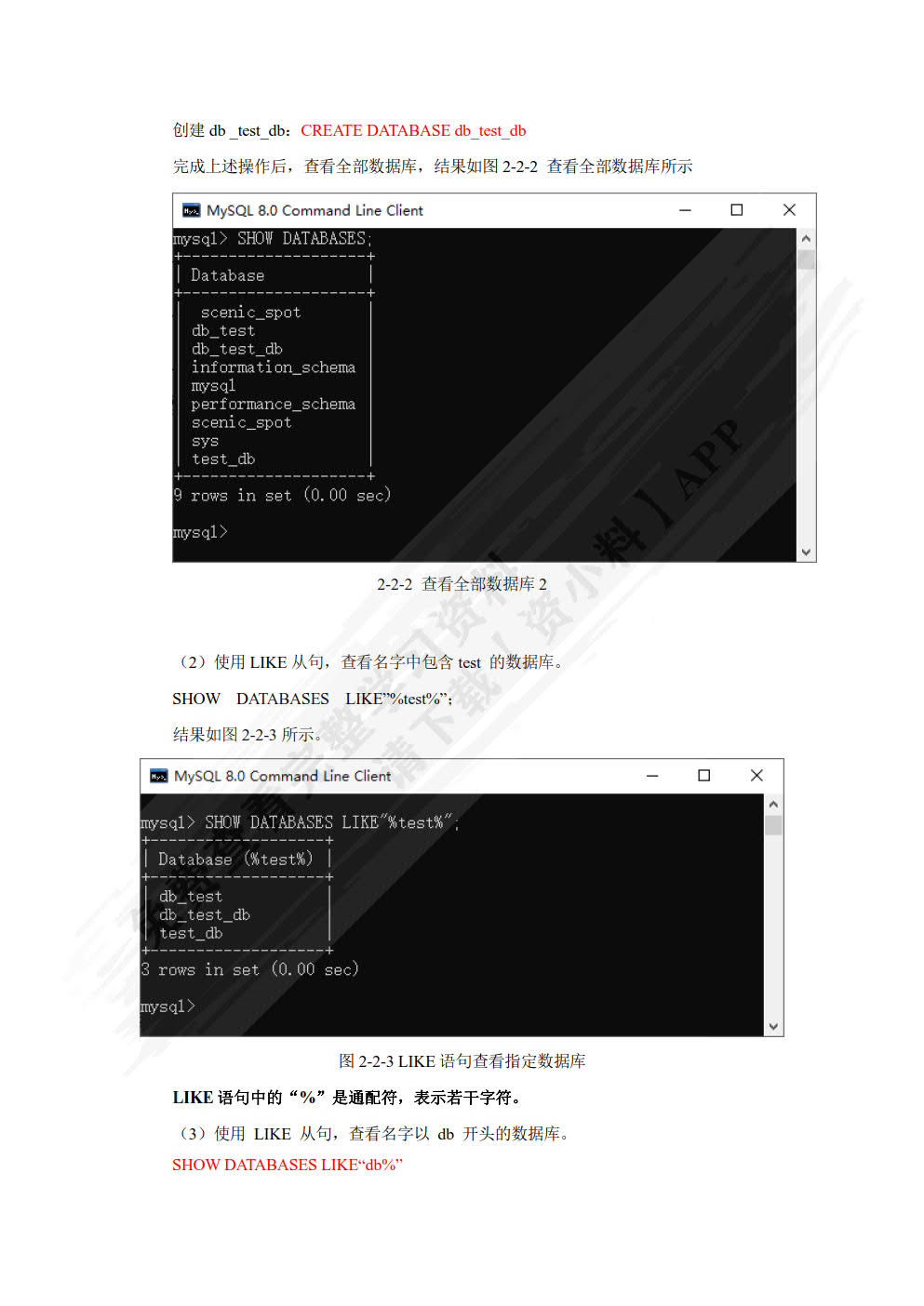 MySQL应用项目教程