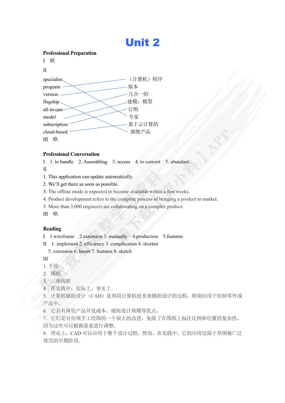 新理念职业英语, 自动化英语